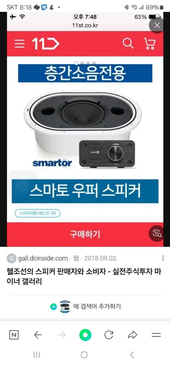 스마토 우퍼 스피커 팝니다.